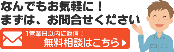 宇都宮便利屋へお問合せ