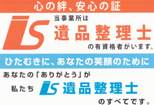 栃木県のとちぎ最強の便利屋には遺品整理士がいます。