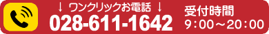 宇都宮便利屋へお電話